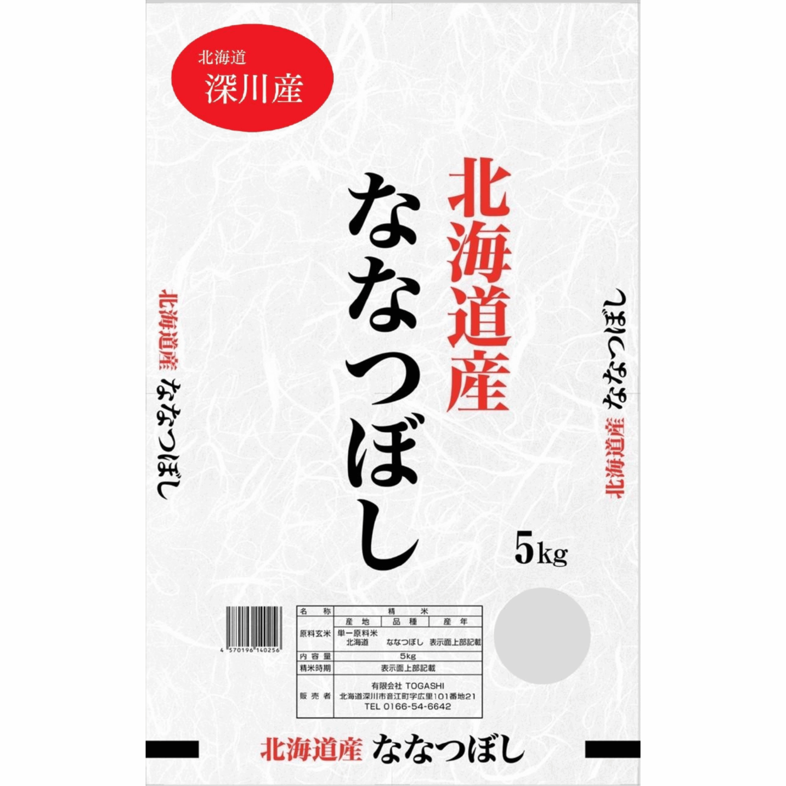 北海道 深川産 ななつぼし