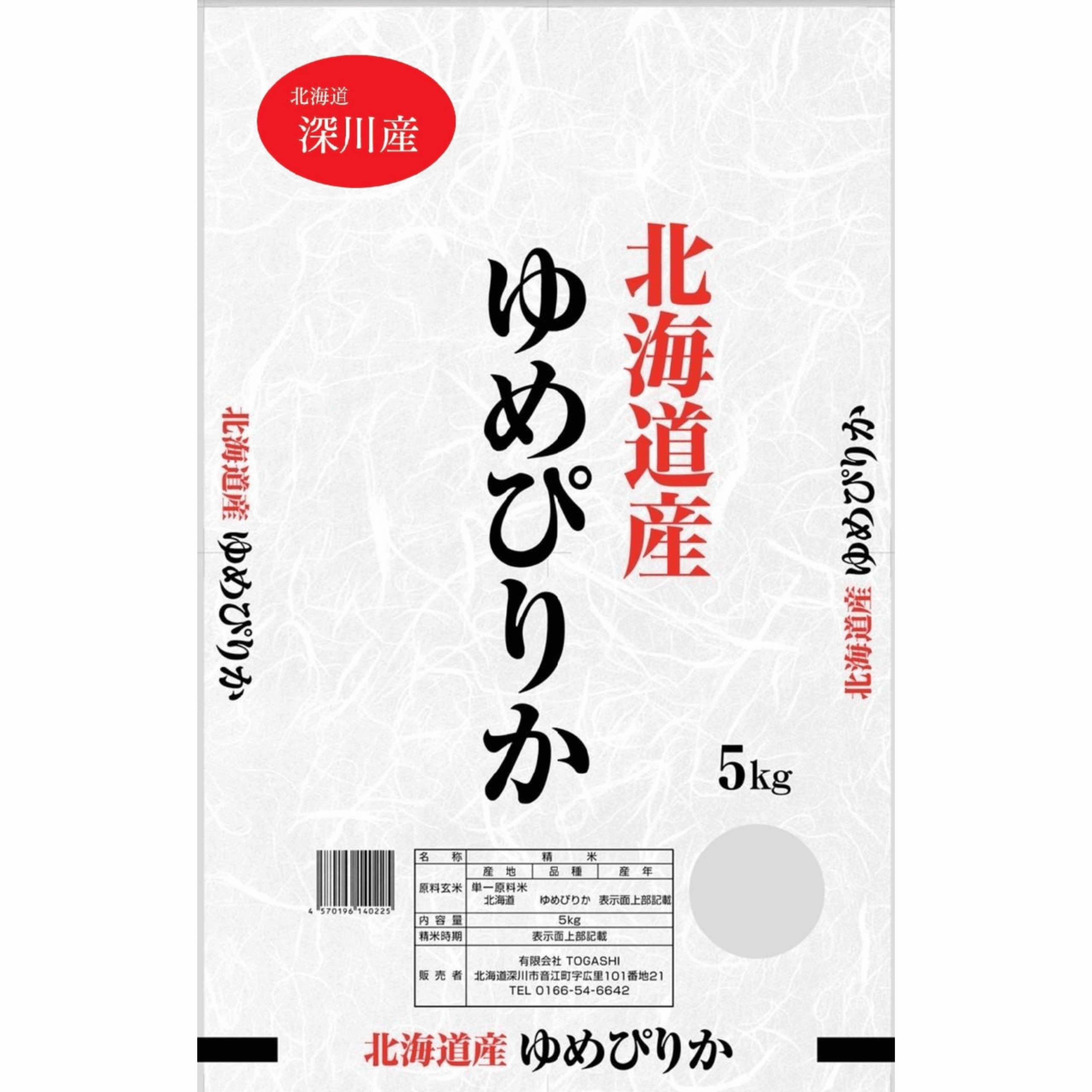北海道産 深川産 ゆめぴりか