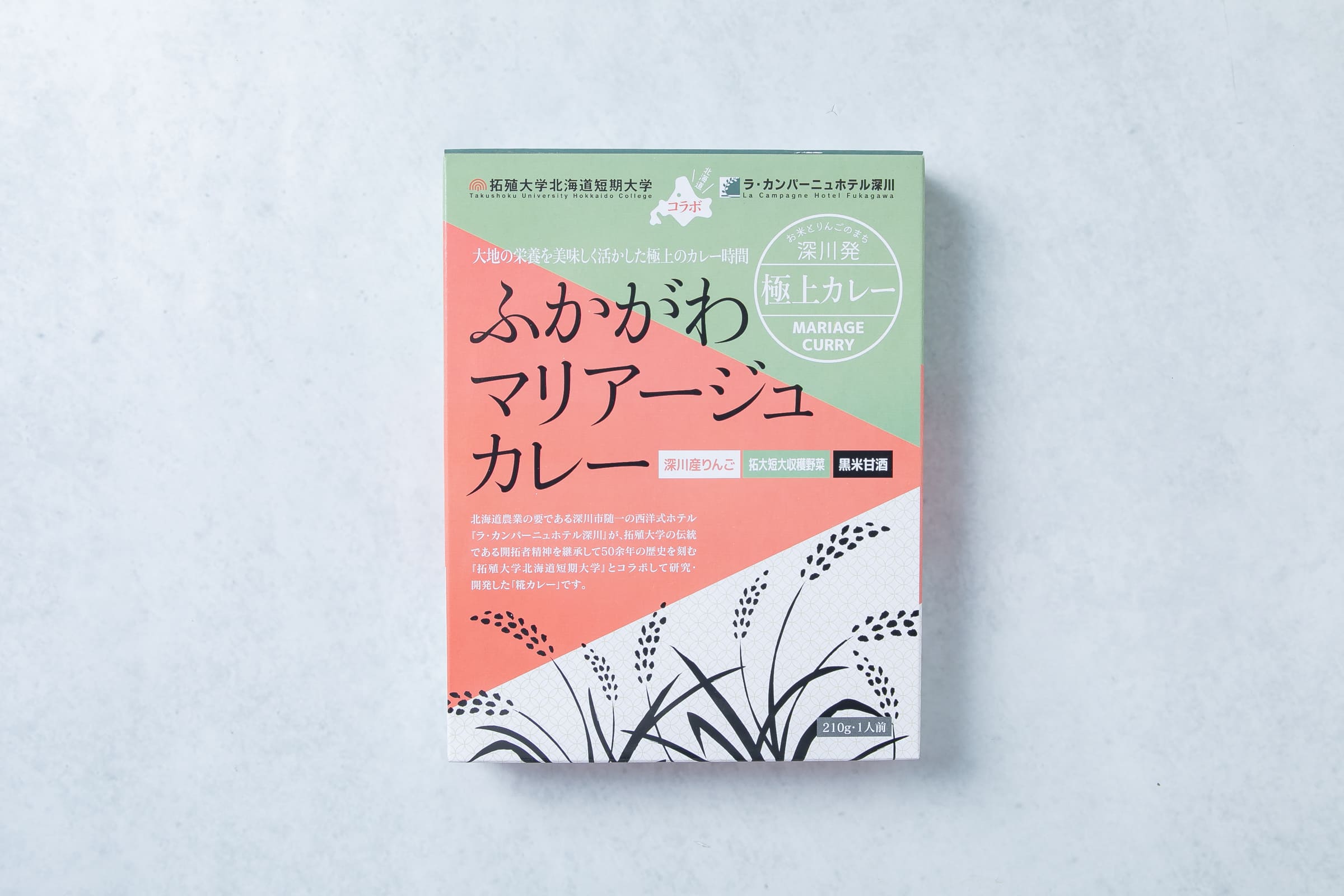 ふかがわマリアージュカレー